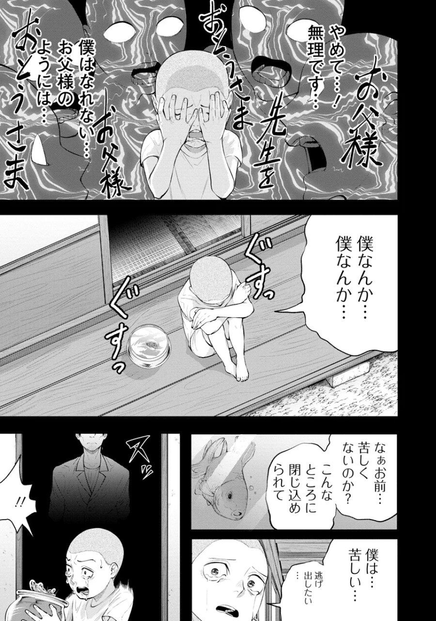 替霊～カエ・ダマ～ 第7話 - Page 9