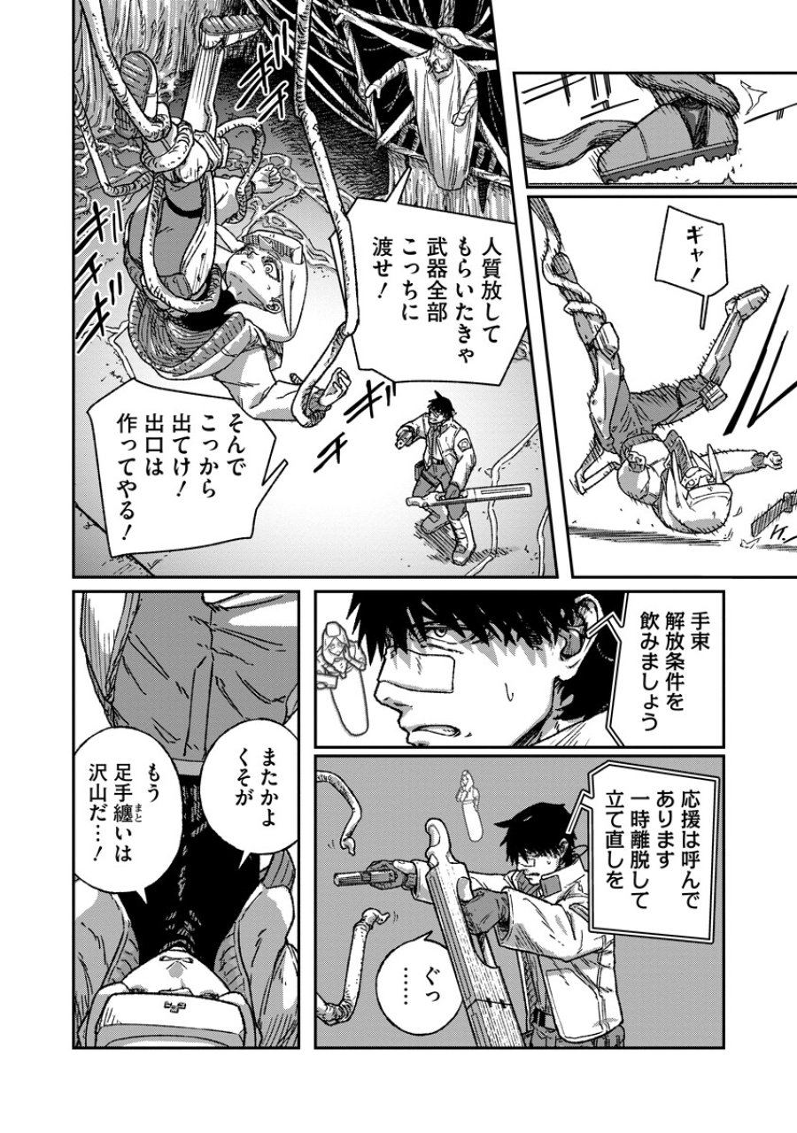 天蓋のヴォールト 第7.2話 - Page 11