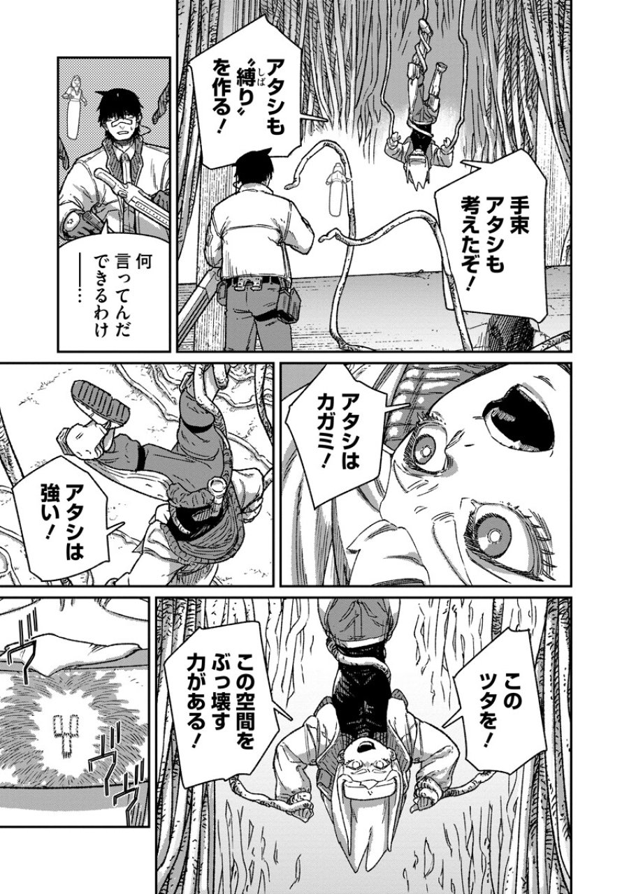 天蓋のヴォールト 第7.2話 - Page 12