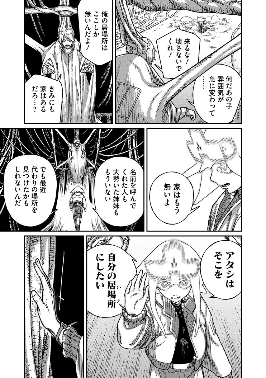 天蓋のヴォールト 第7.2話 - Page 14