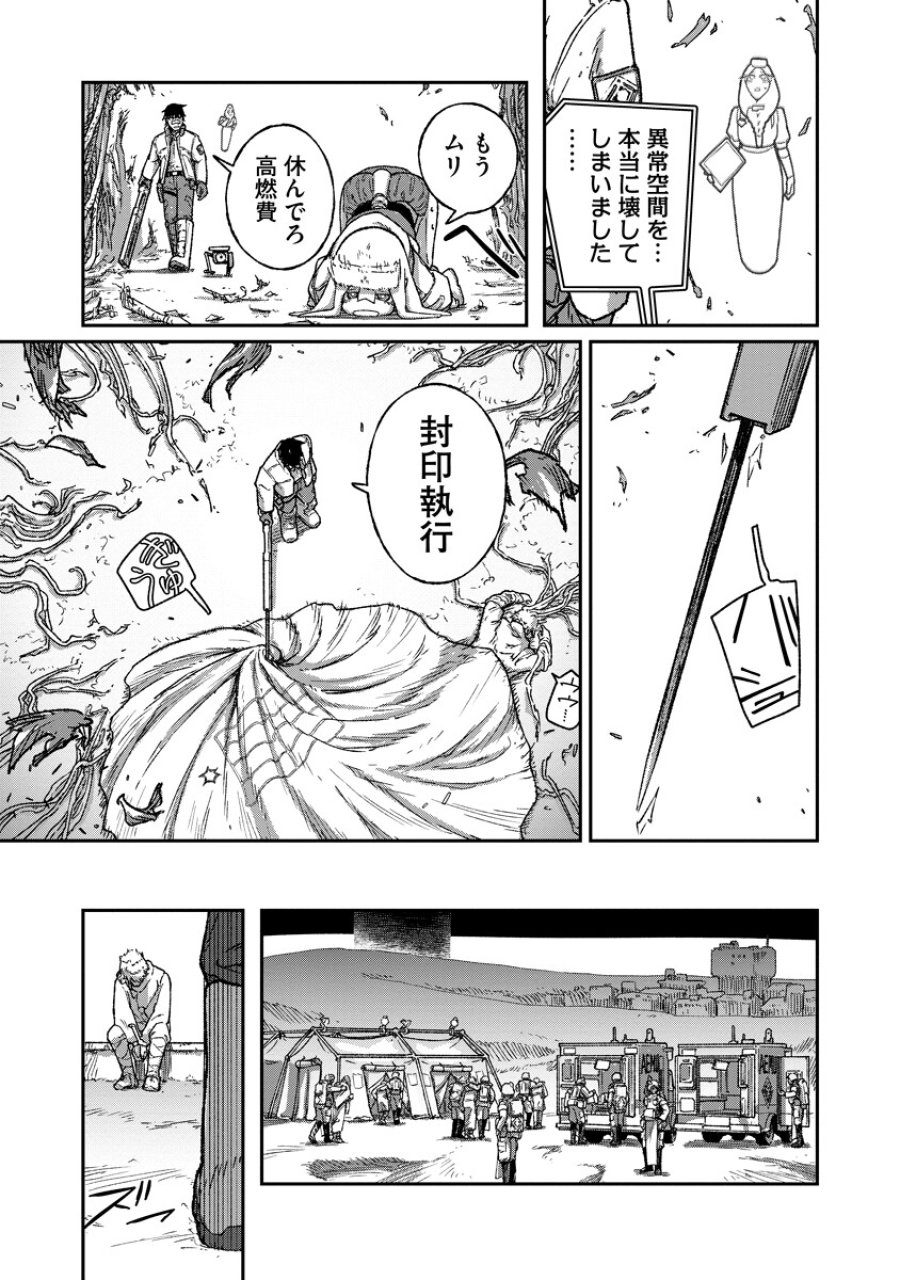 天蓋のヴォールト 第7.2話 - Page 16