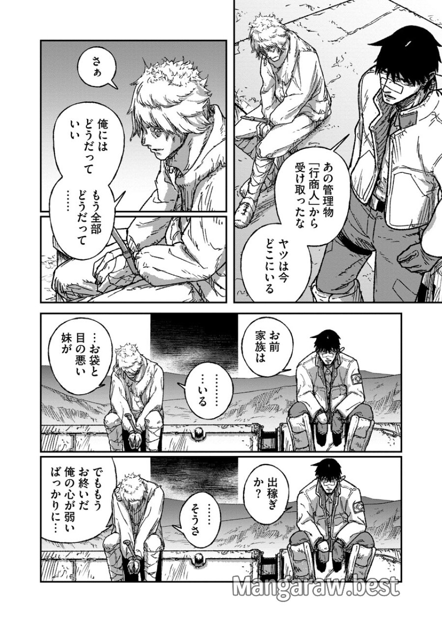 天蓋のヴォールト 第7.2話 - Page 17