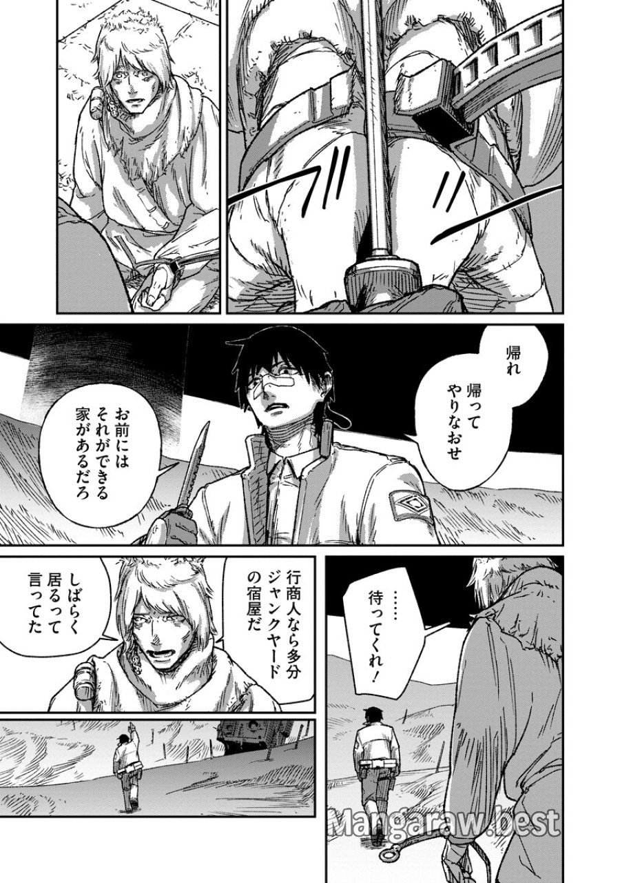 天蓋のヴォールト 第7.2話 - Page 18