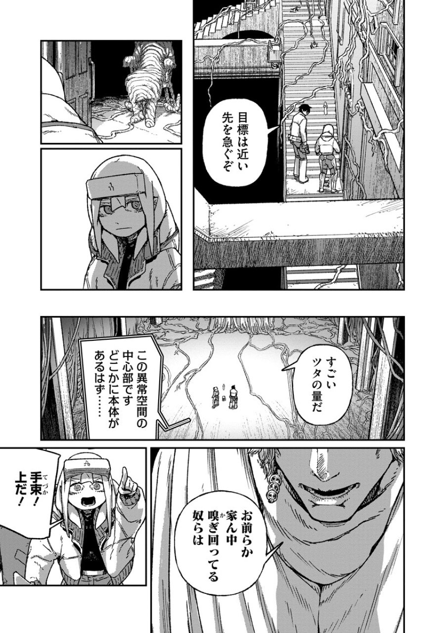 天蓋のヴォールト 第7.2話 - Page 4