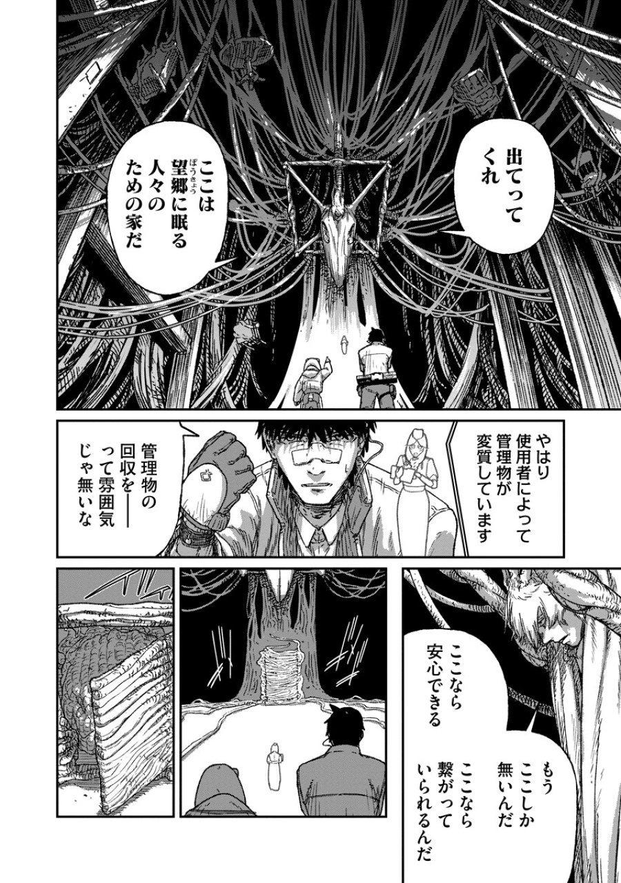 天蓋のヴォールト 第7.2話 - Page 5