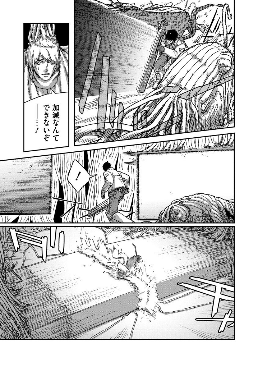 天蓋のヴォールト 第7.2話 - Page 8