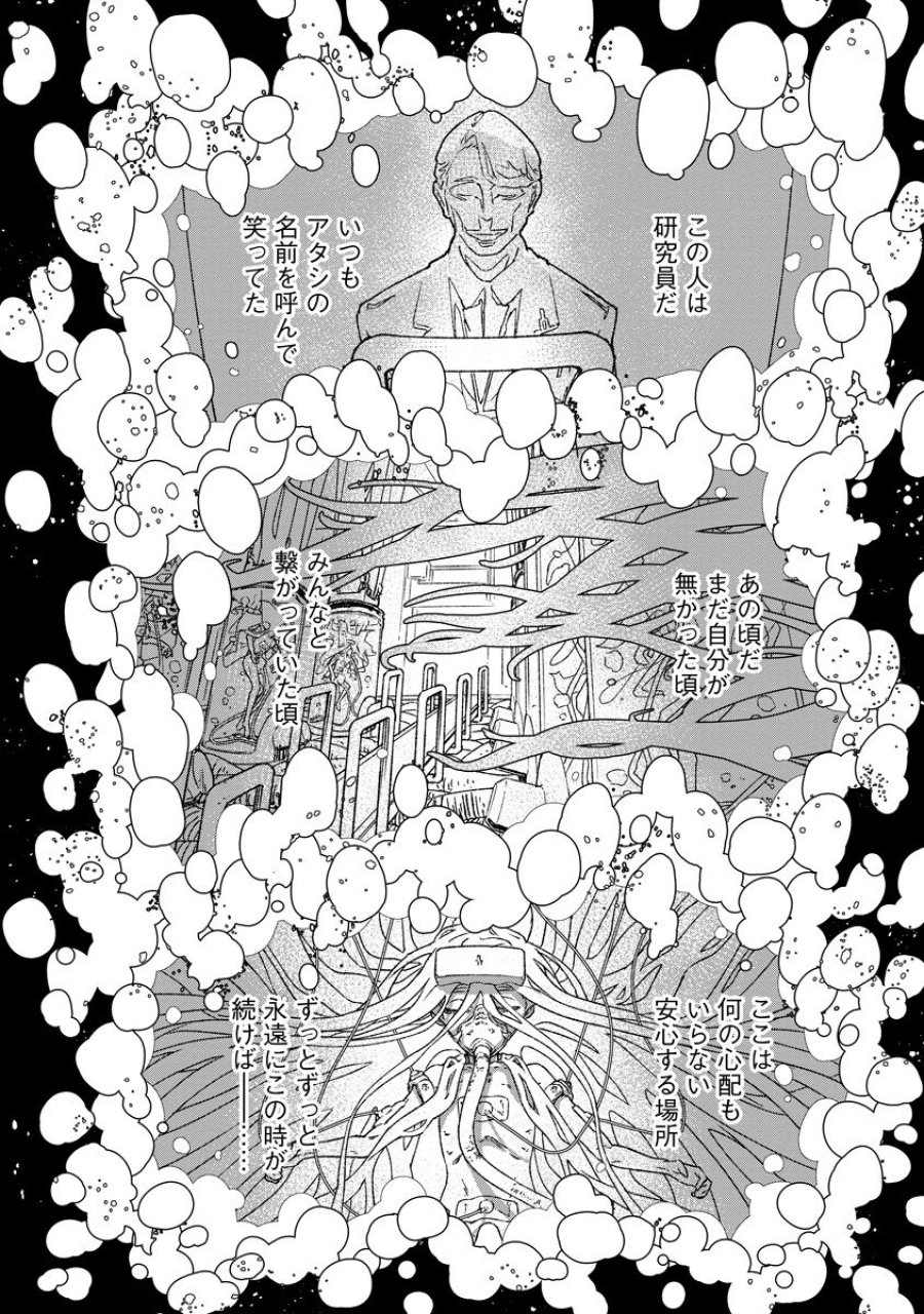 天蓋のヴォールト 第7.1話 - Trang 2