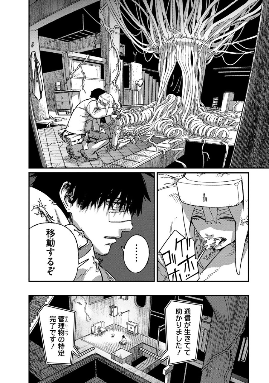 天蓋のヴォールト 第7.1話 - Trang 4