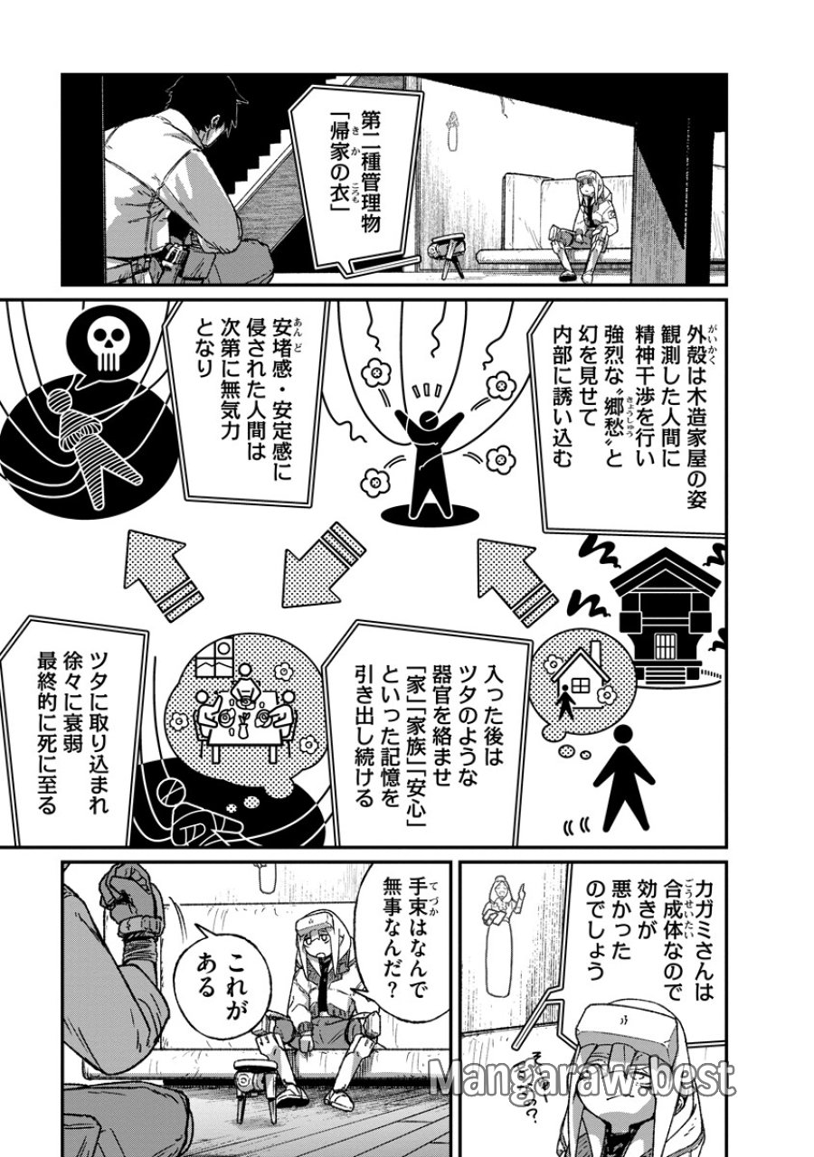 天蓋のヴォールト 第7.1話 - Trang 5