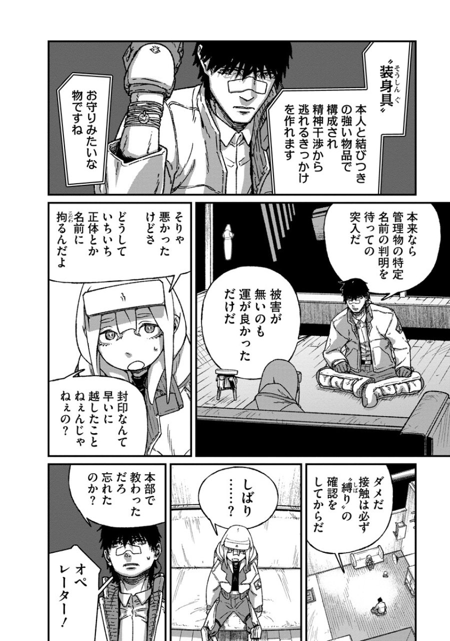 天蓋のヴォールト 第7.1話 - Trang 6