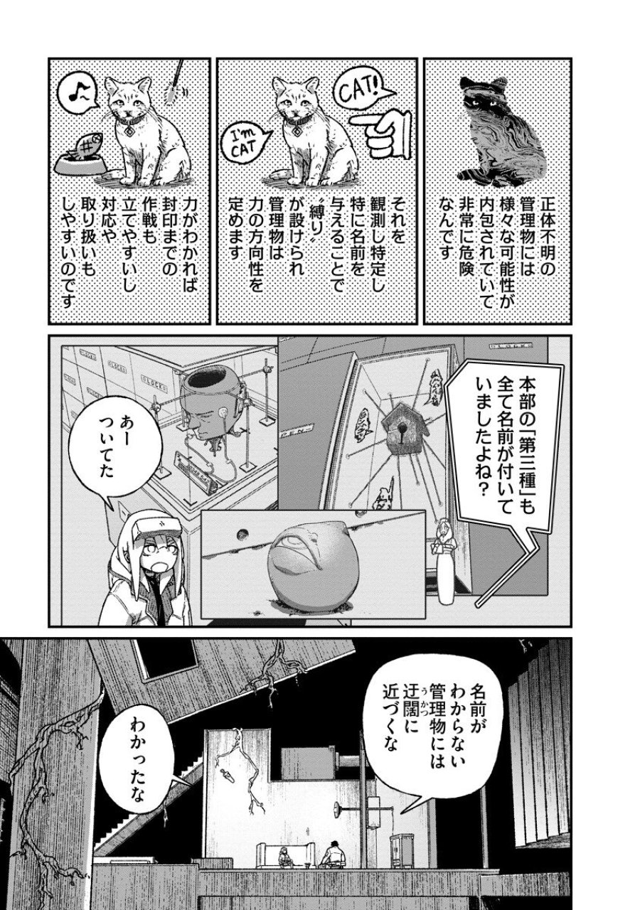 天蓋のヴォールト 第7.1話 - Trang 7