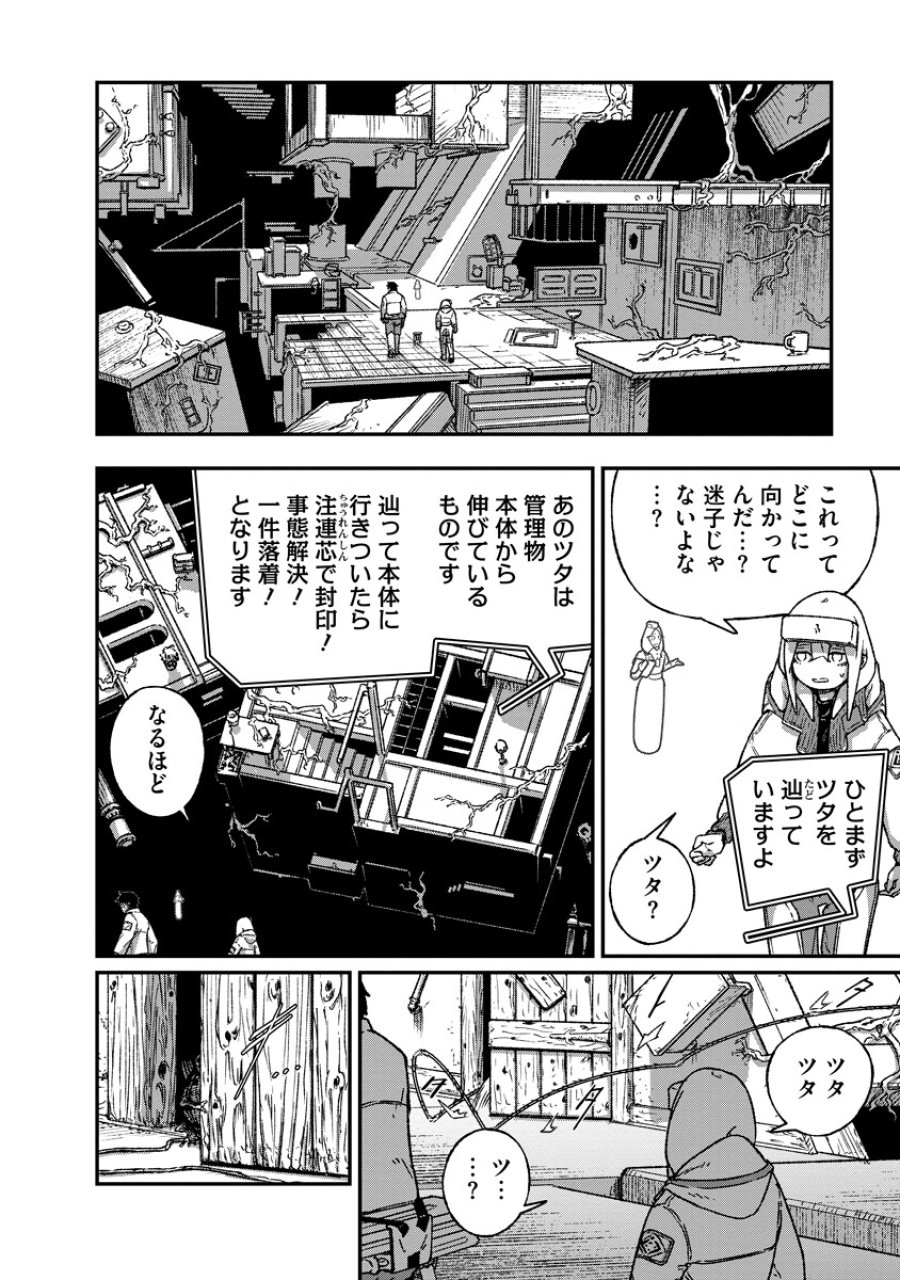 天蓋のヴォールト 第7.1話 - Trang 8