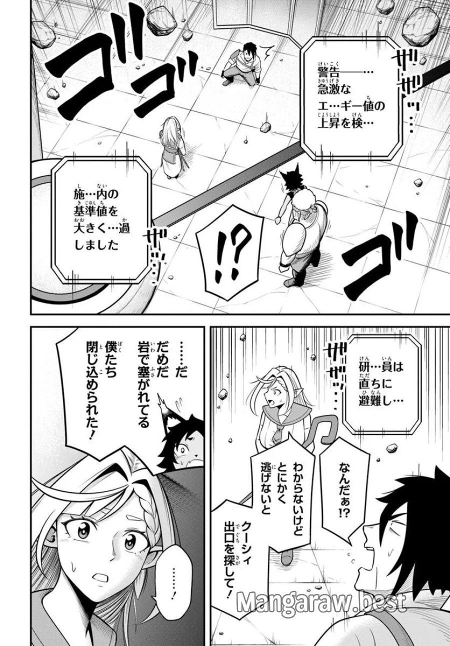 異世界迷宮のオーパーツ 第10.2話 - Page 14
