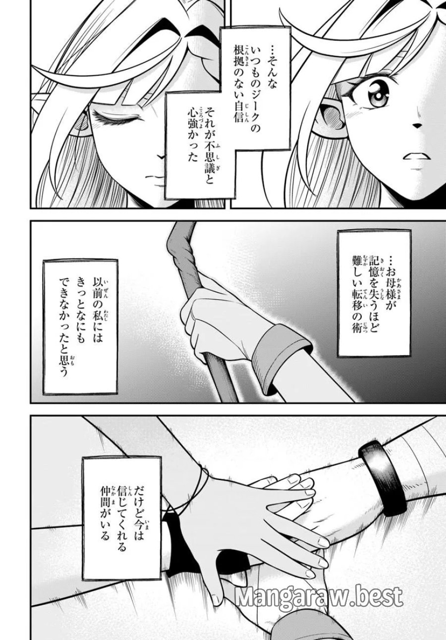 異世界迷宮のオーパーツ 第10.2話 - Page 16