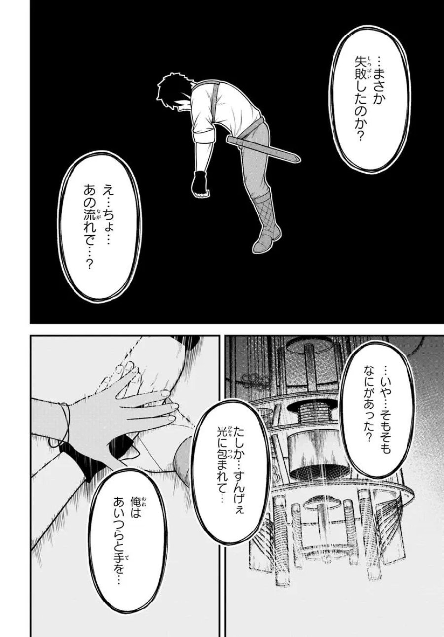 異世界迷宮のオーパーツ 第10.2話 - Page 18