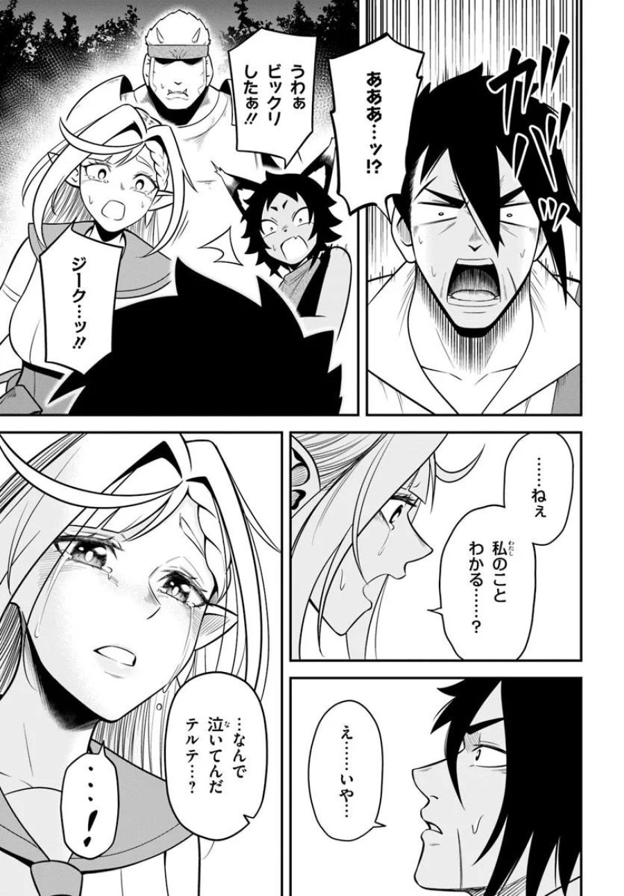 異世界迷宮のオーパーツ 第10.2話 - Page 21
