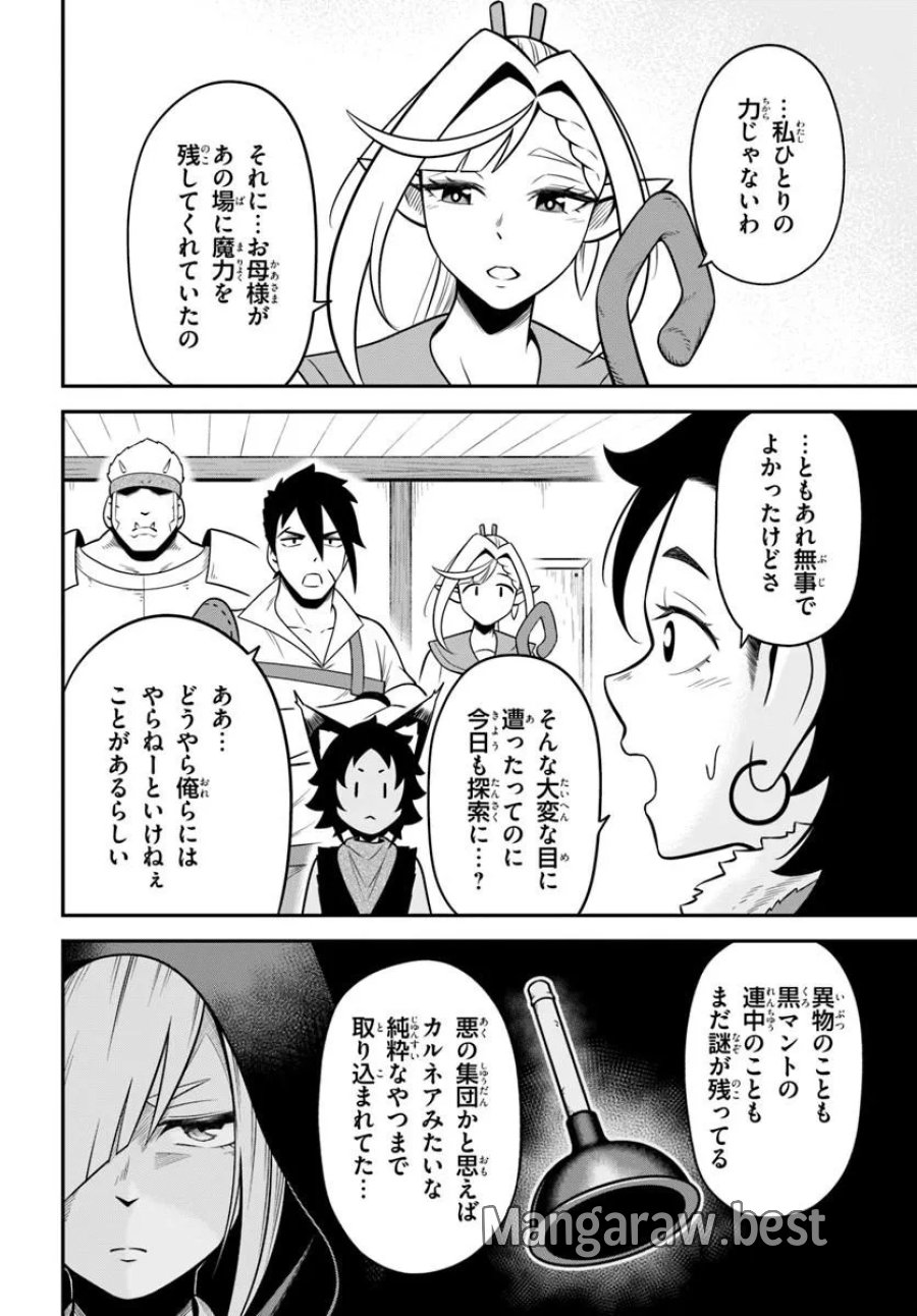 異世界迷宮のオーパーツ 第10.2話 - Page 24