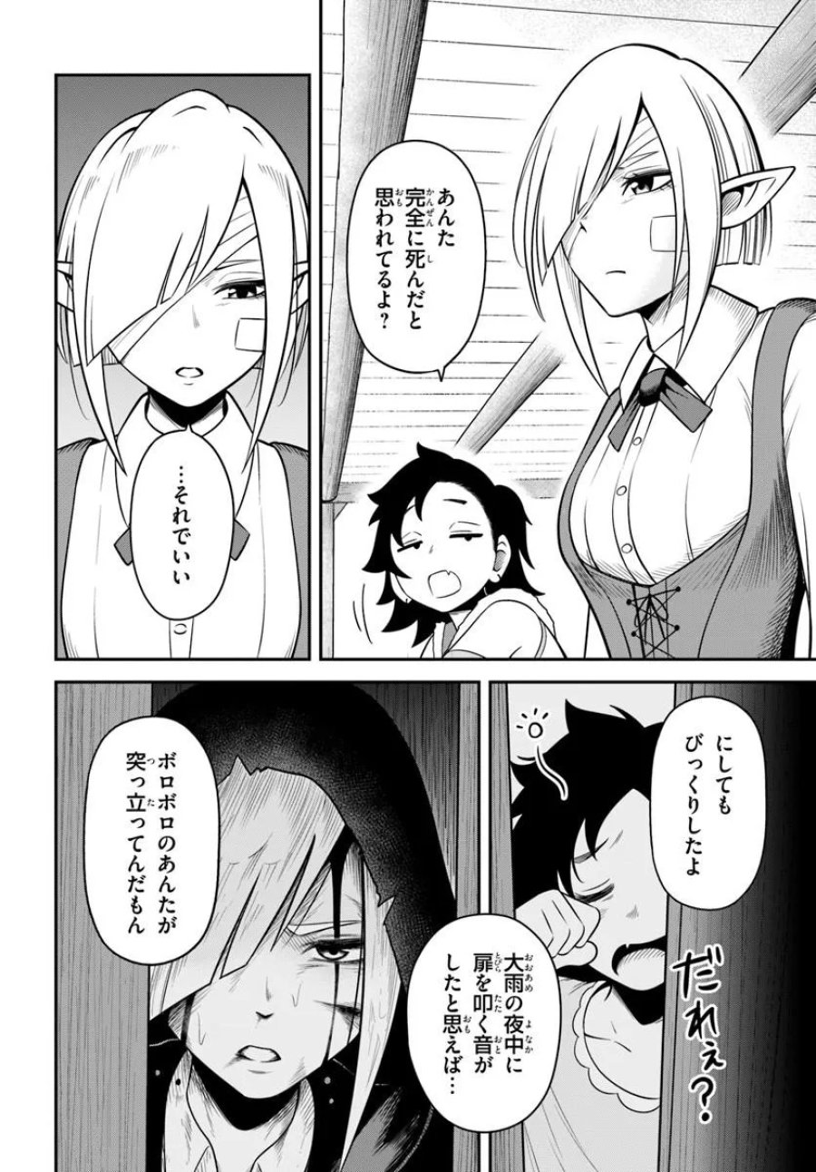 異世界迷宮のオーパーツ 第10.2話 - Page 26
