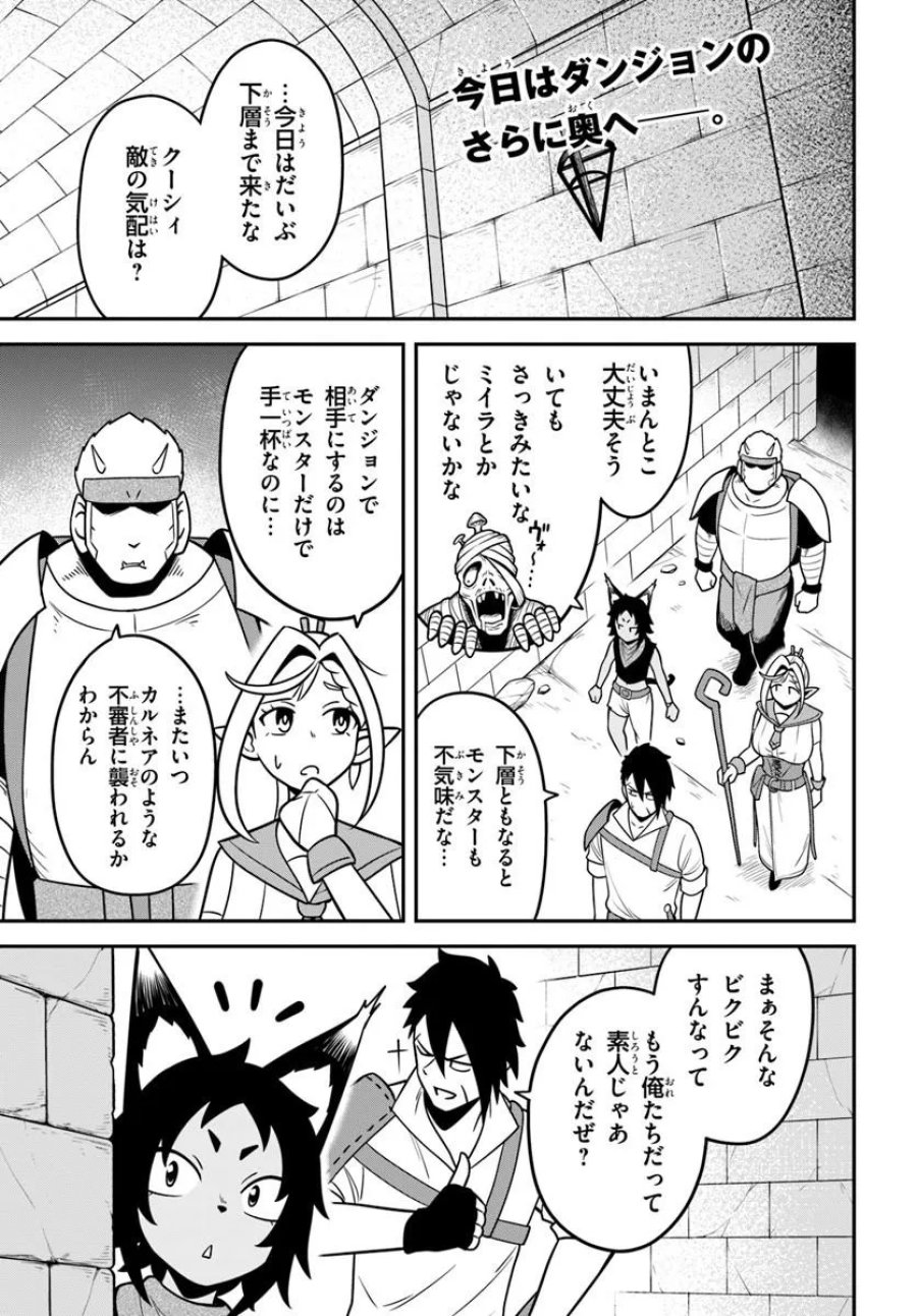 異世界迷宮のオーパーツ 第9.1話 - Page 1