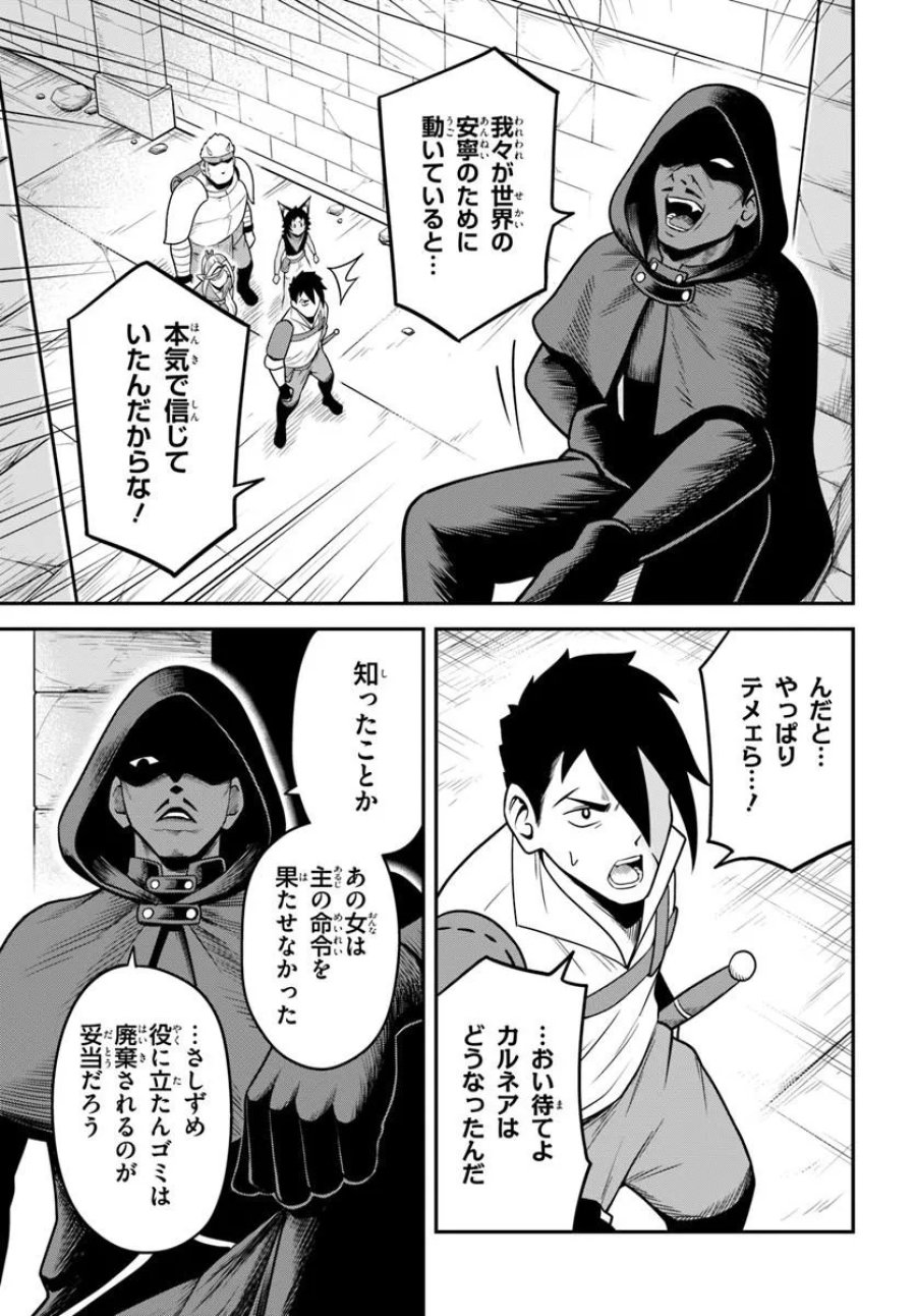 異世界迷宮のオーパーツ 第9.1話 - Page 11