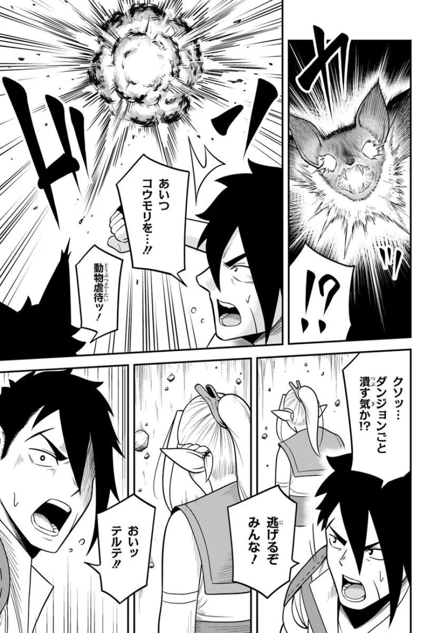 異世界迷宮のオーパーツ 第9.1話 - Page 13