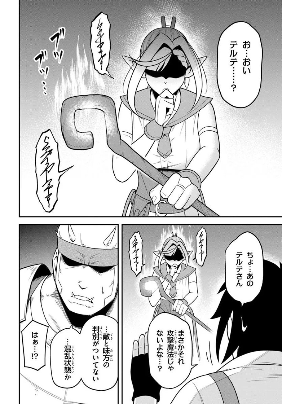 異世界迷宮のオーパーツ 第9.1話 - Page 18