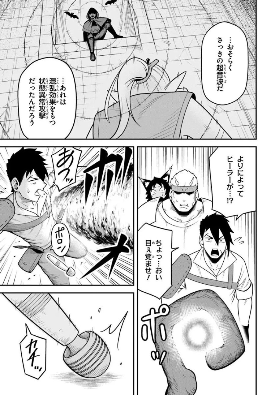 異世界迷宮のオーパーツ 第9.1話 - Page 19