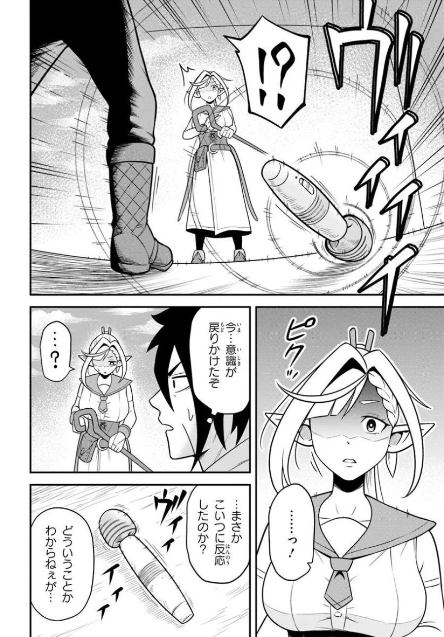 異世界迷宮のオーパーツ 第9.1話 - Page 20