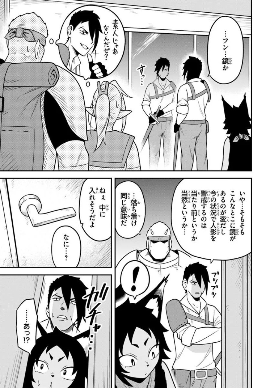 異世界迷宮のオーパーツ 第9.1話 - Page 3