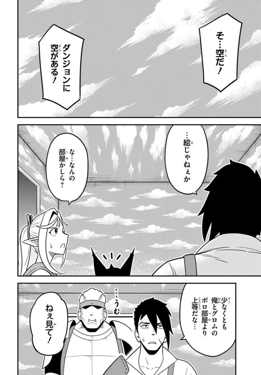 異世界迷宮のオーパーツ 第9.1話 - Page 4