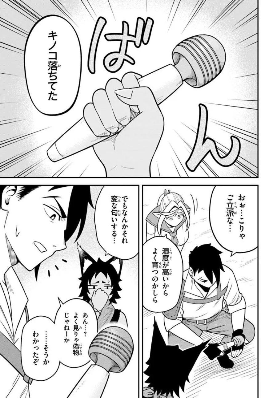 異世界迷宮のオーパーツ 第9.1話 - Page 5