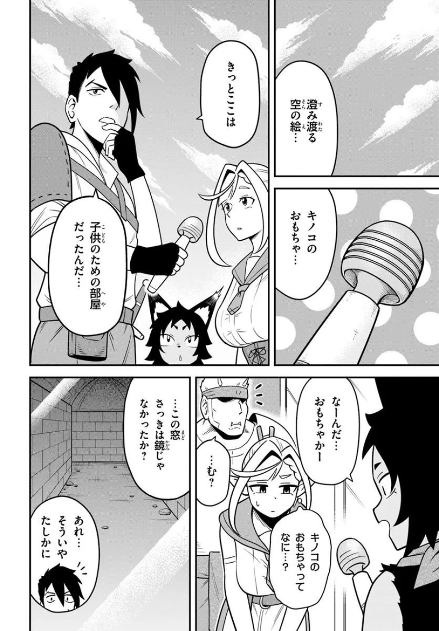 異世界迷宮のオーパーツ 第9.1話 - Page 6