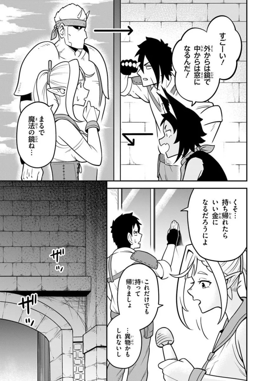 異世界迷宮のオーパーツ 第9.1話 - Page 7