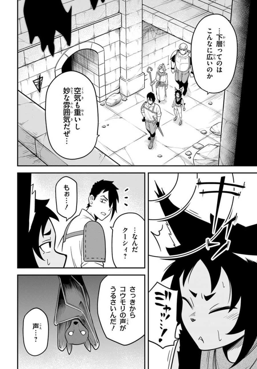異世界迷宮のオーパーツ 第9.1話 - Page 8