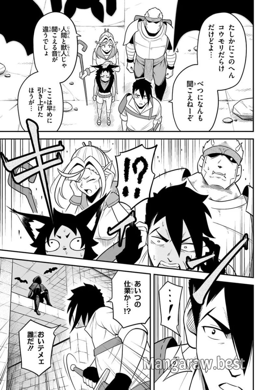 異世界迷宮のオーパーツ 第9.1話 - Page 9