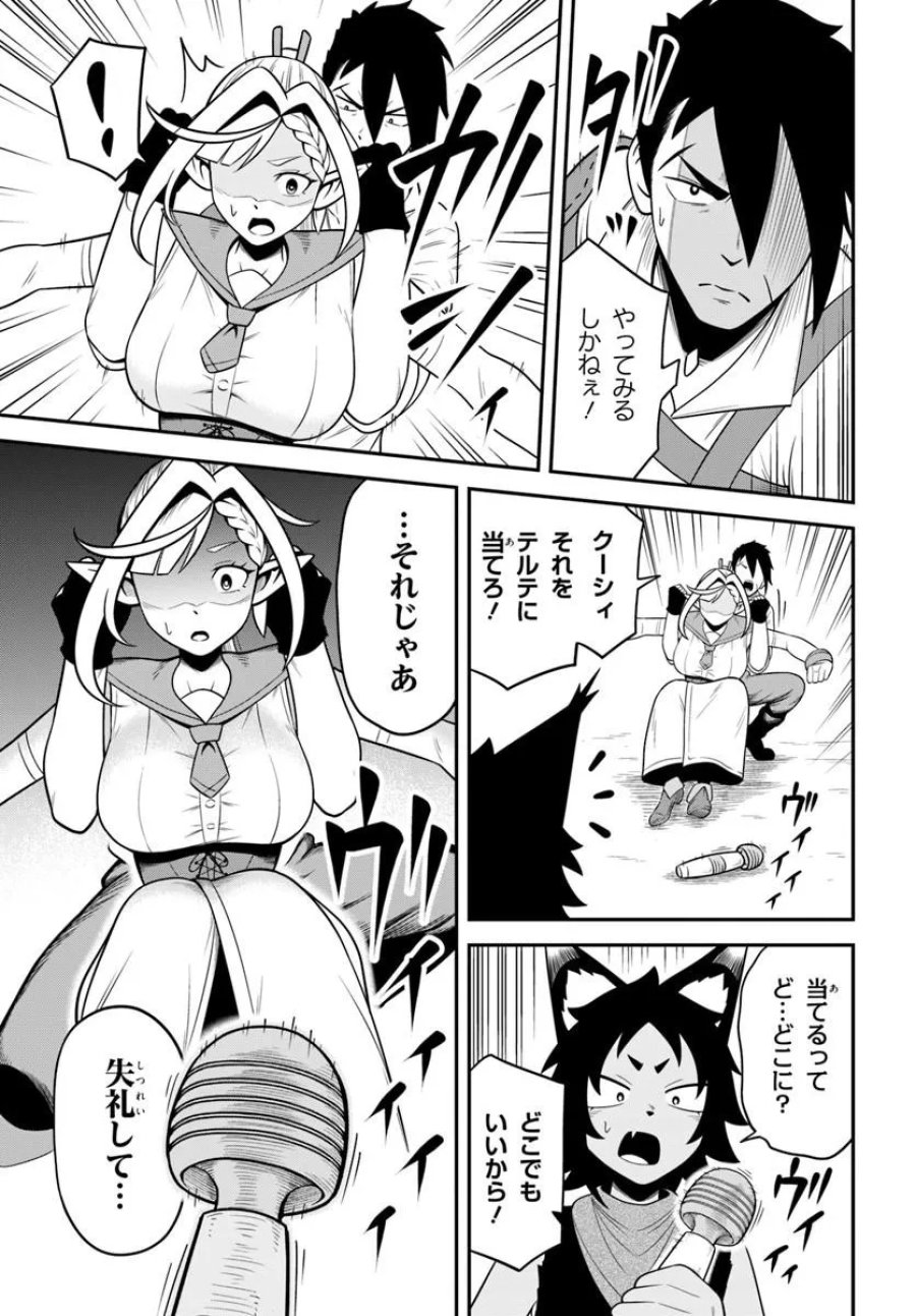 異世界迷宮のオーパーツ 第9.2話 - Page 1