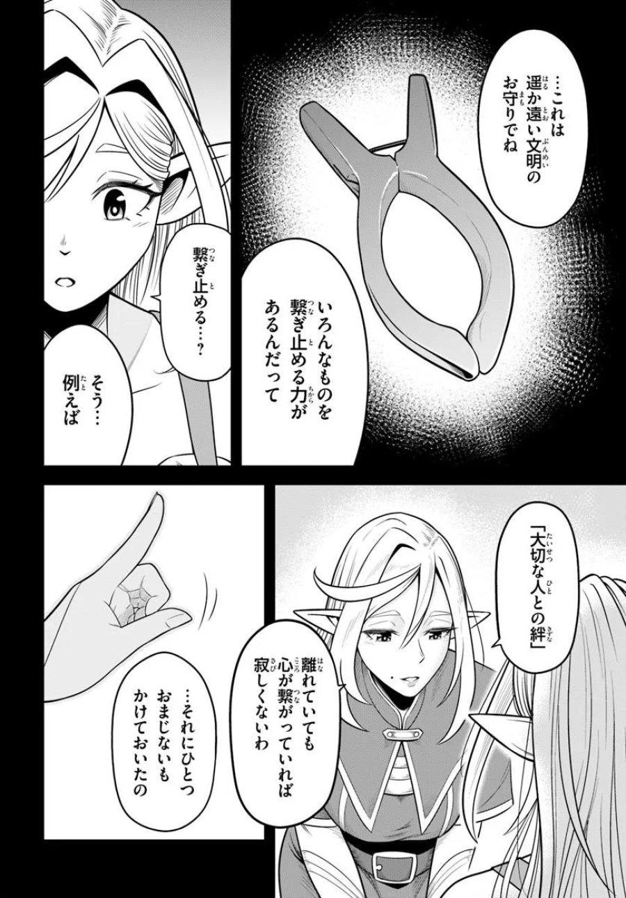 異世界迷宮のオーパーツ 第9.2話 - Page 10