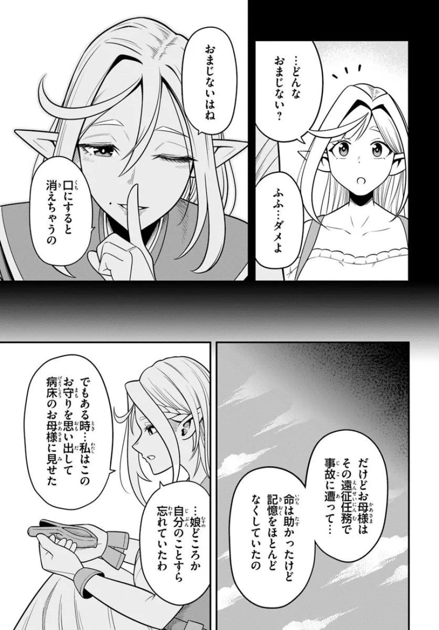 異世界迷宮のオーパーツ 第9.2話 - Page 11