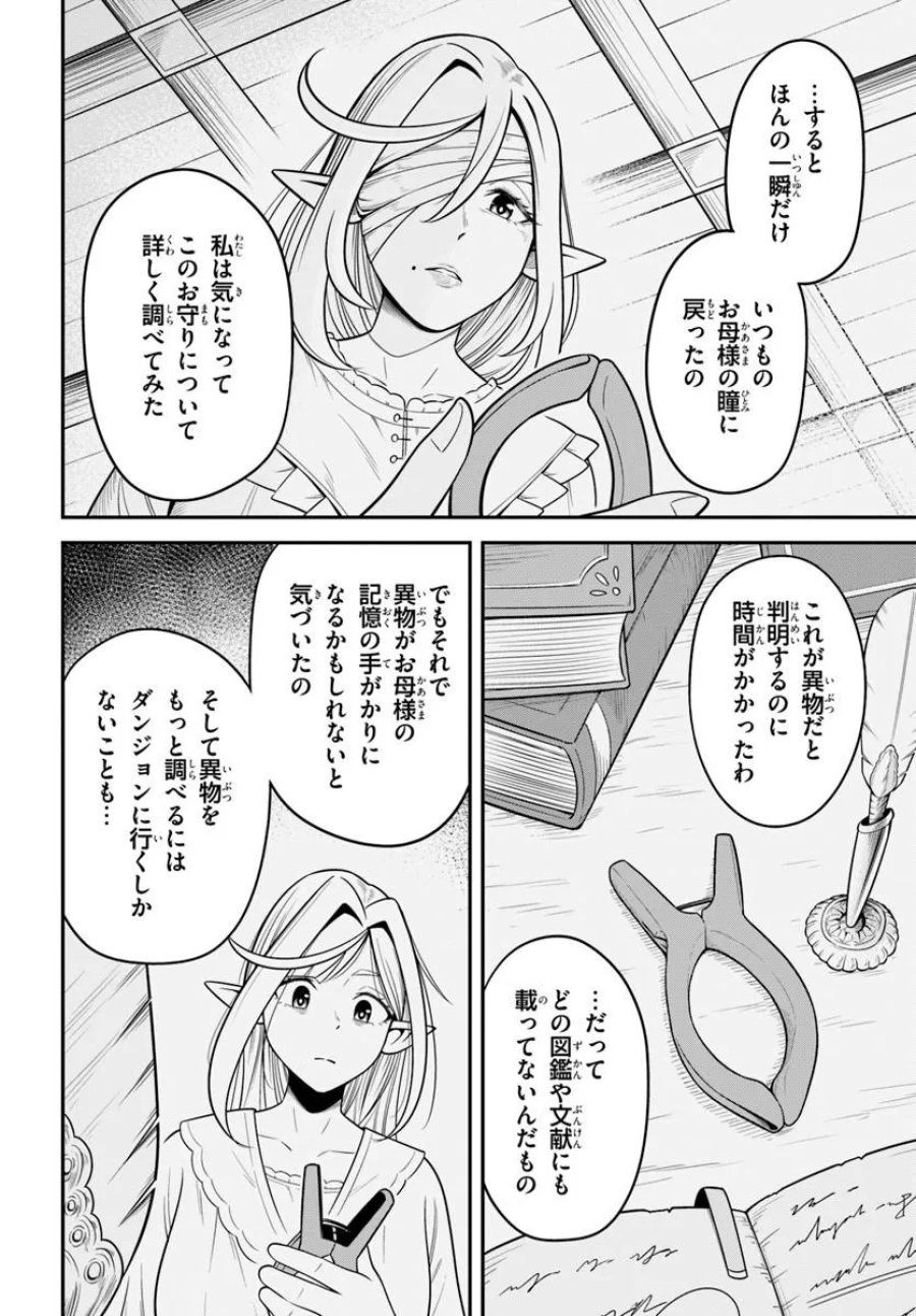 異世界迷宮のオーパーツ 第9.2話 - Page 12