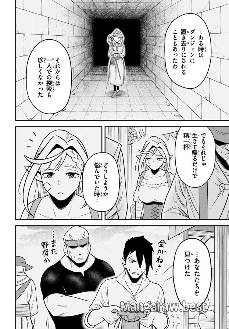 異世界迷宮のオーパーツ 第9.2話 - Page 14