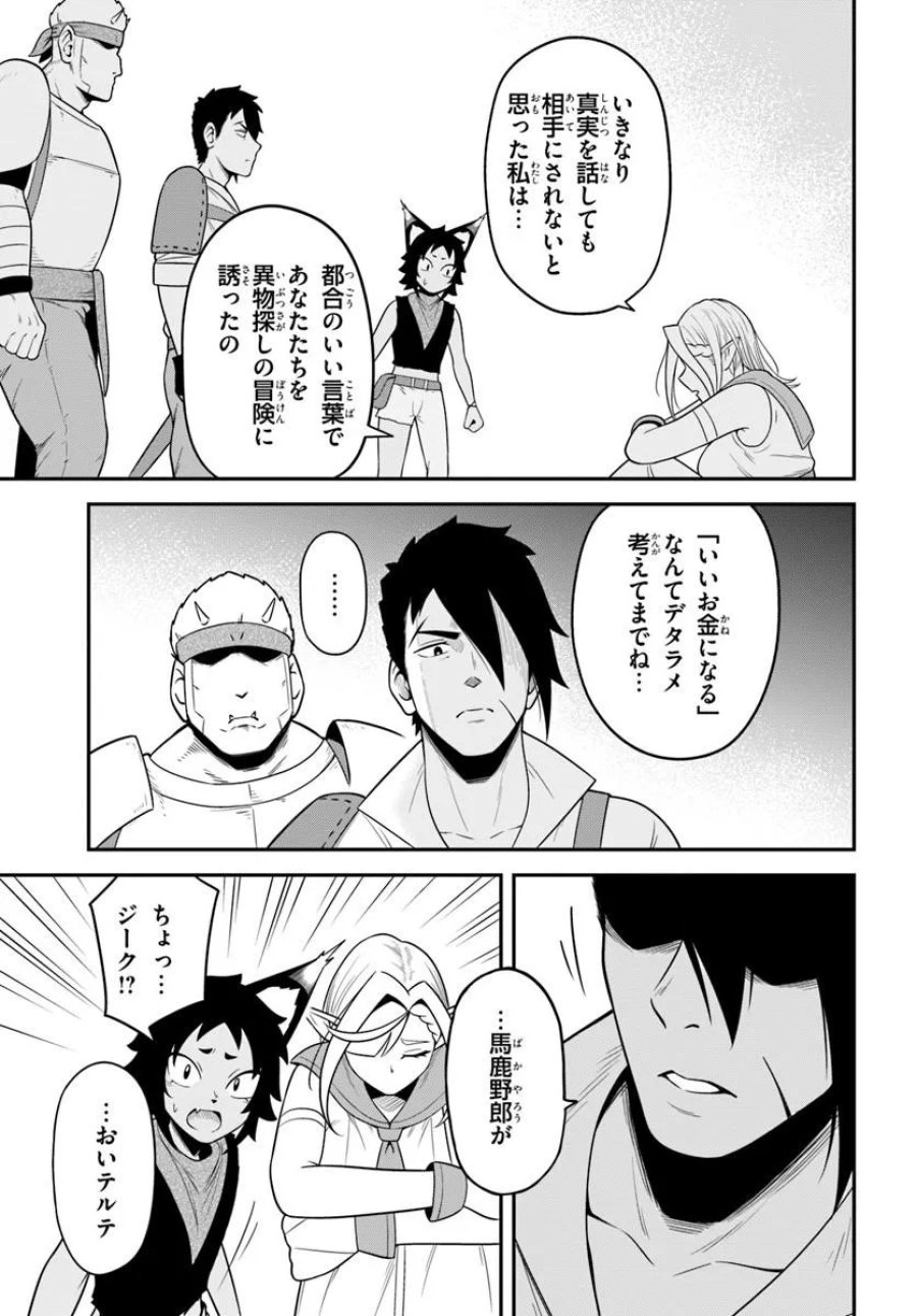 異世界迷宮のオーパーツ 第9.2話 - Page 15