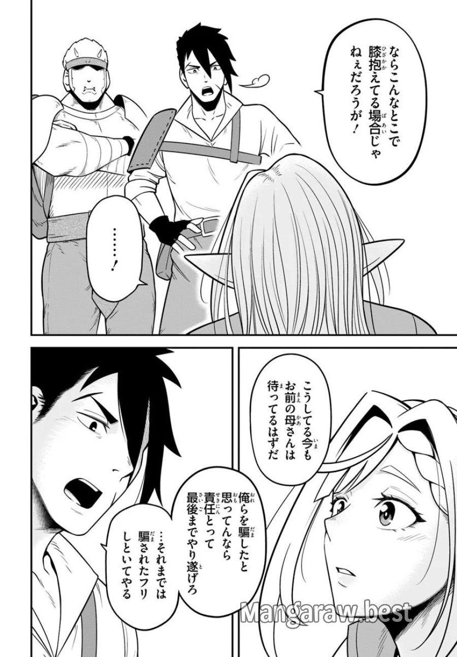 異世界迷宮のオーパーツ 第9.2話 - Page 16
