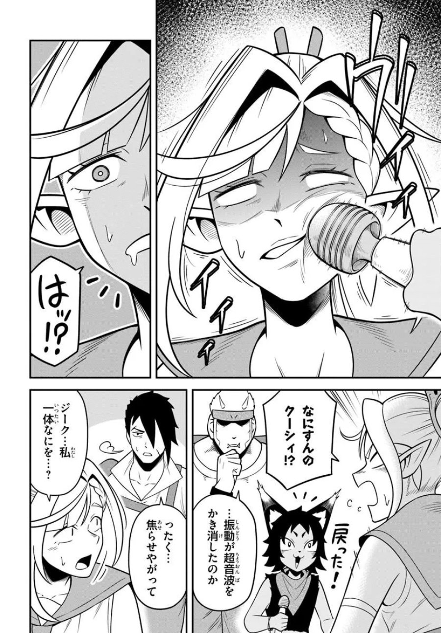 異世界迷宮のオーパーツ 第9.2話 - Page 2