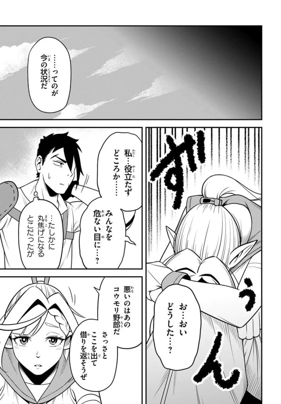 異世界迷宮のオーパーツ 第9.2話 - Page 3