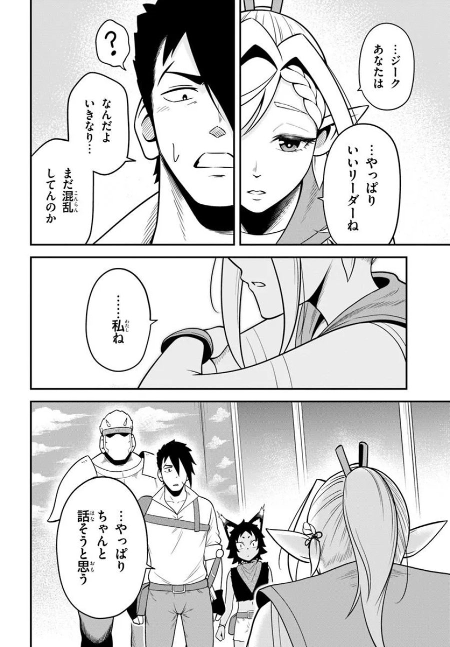 異世界迷宮のオーパーツ 第9.2話 - Page 4