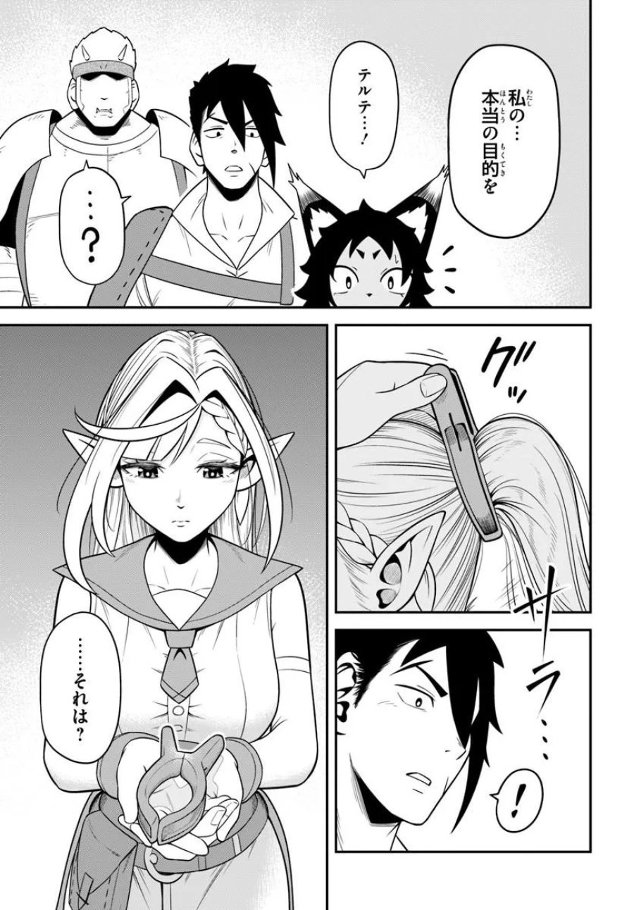 異世界迷宮のオーパーツ 第9.2話 - Page 5