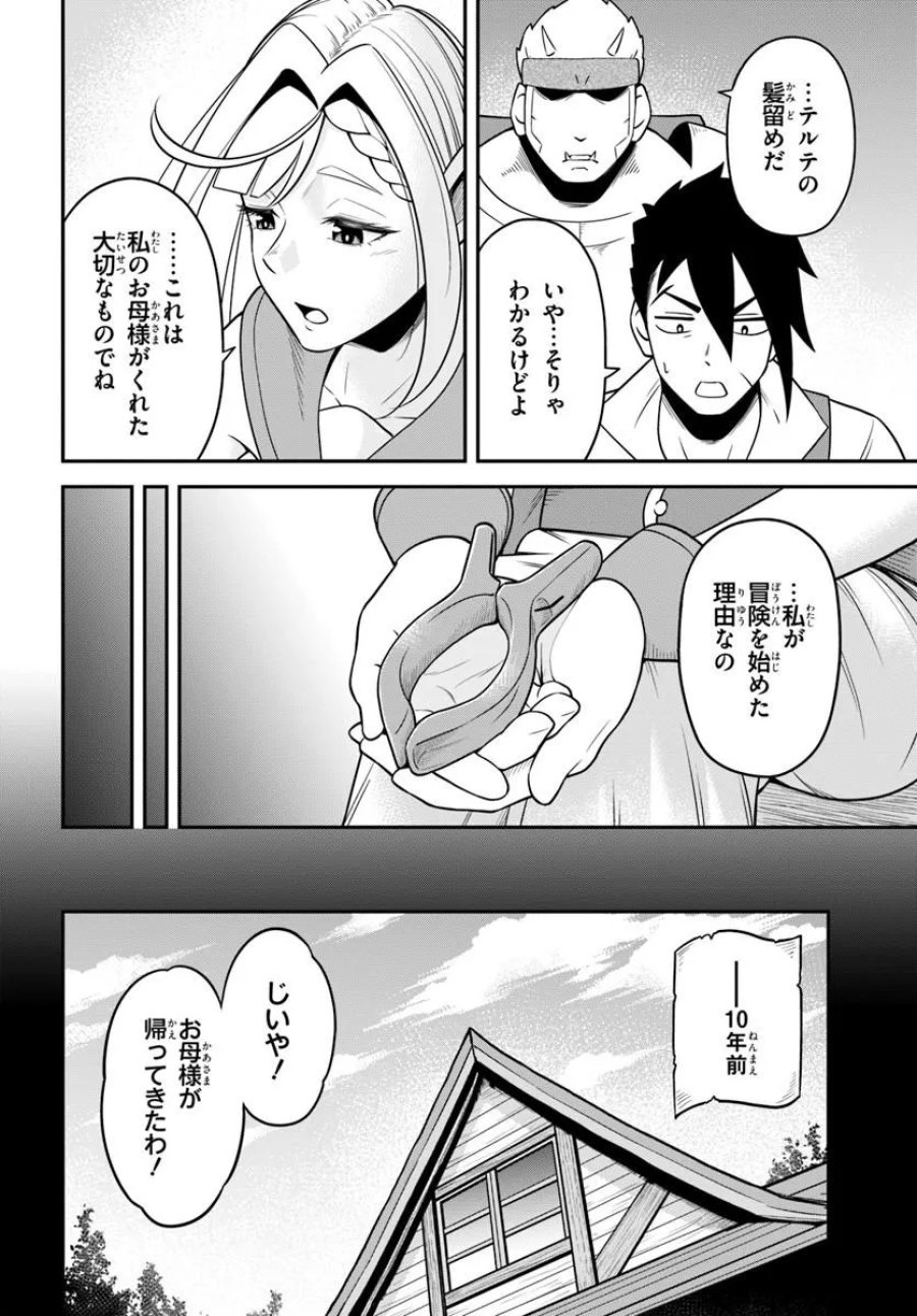 異世界迷宮のオーパーツ 第9.2話 - Page 6