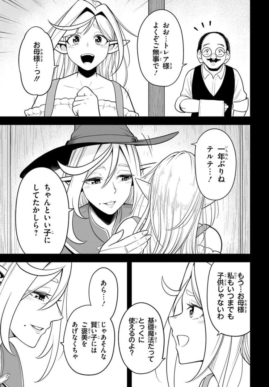 異世界迷宮のオーパーツ 第9.2話 - Page 7