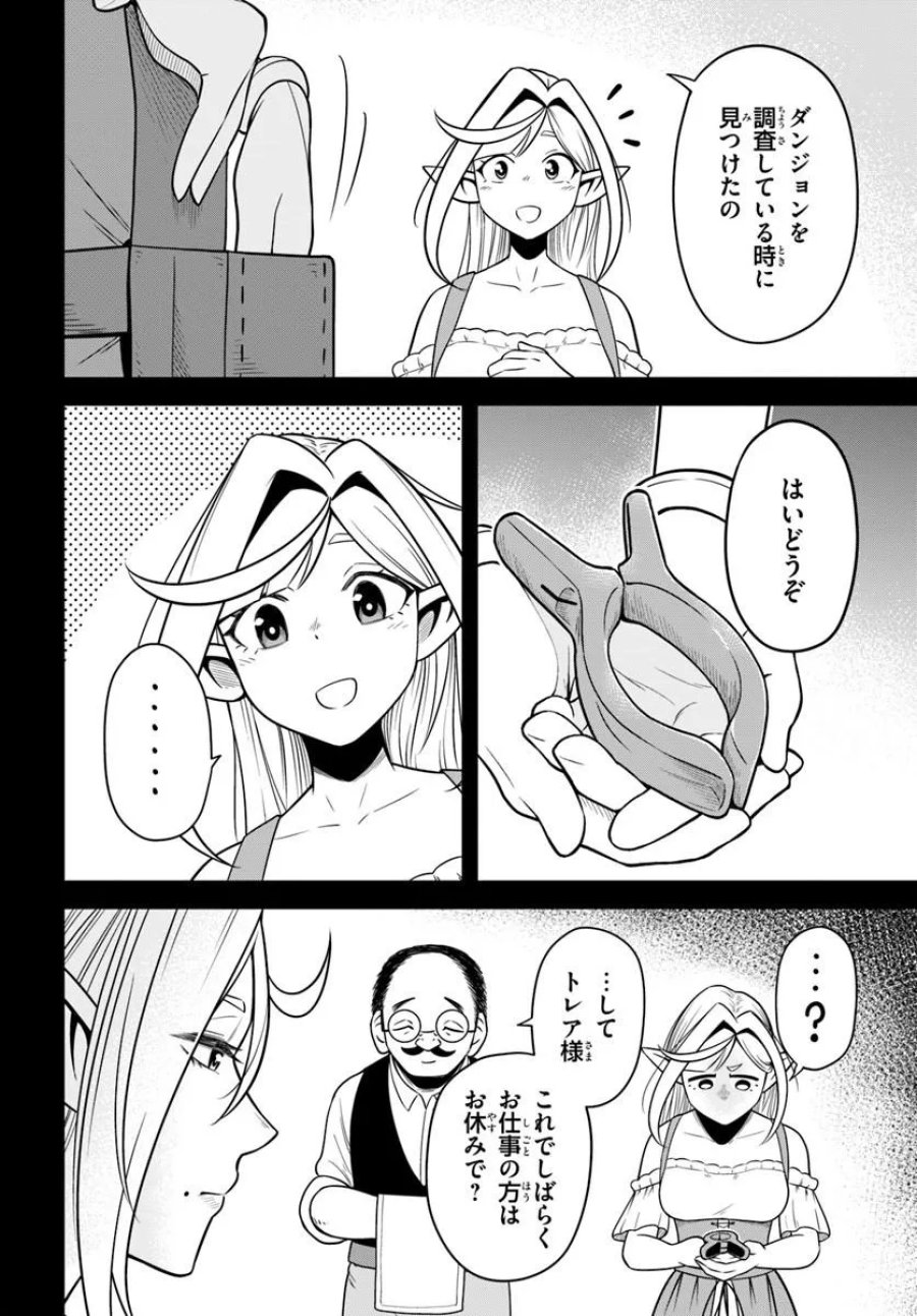 異世界迷宮のオーパーツ 第9.2話 - Page 8