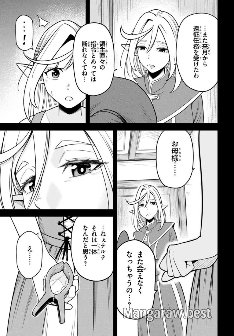 異世界迷宮のオーパーツ 第9.2話 - Page 9